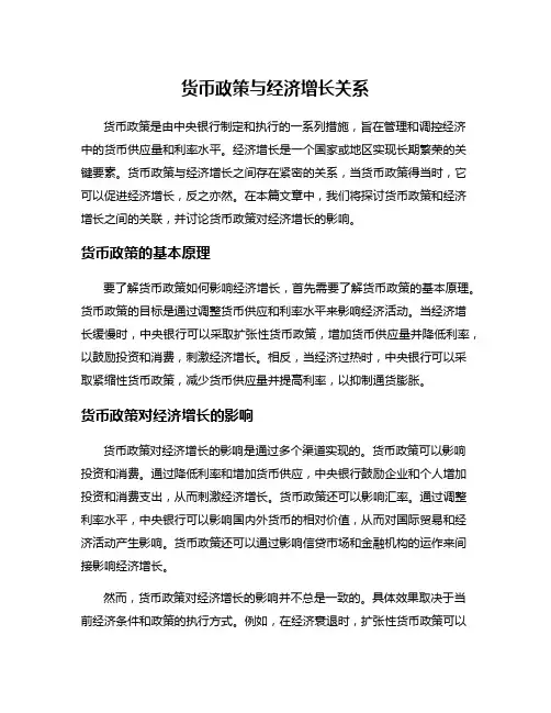货币政策与经济增长关系
