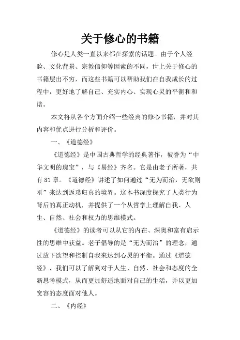 关于修心的书籍