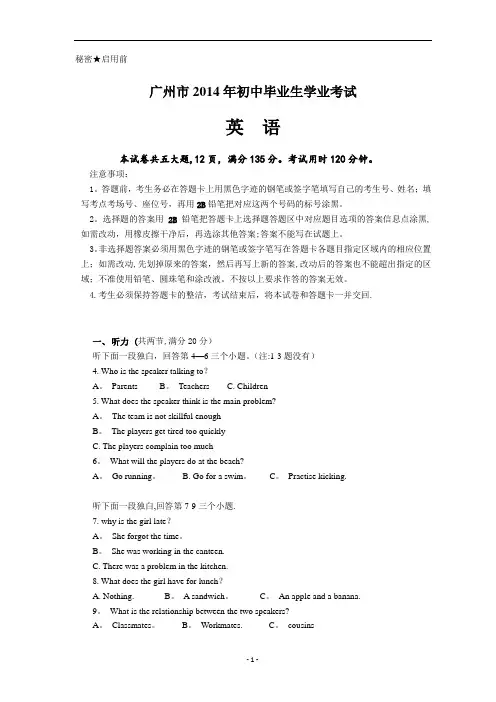 2014年广州中考英语试题Word版含答案