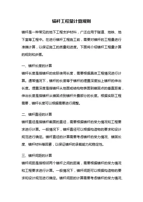 锚杆工程量计算规则