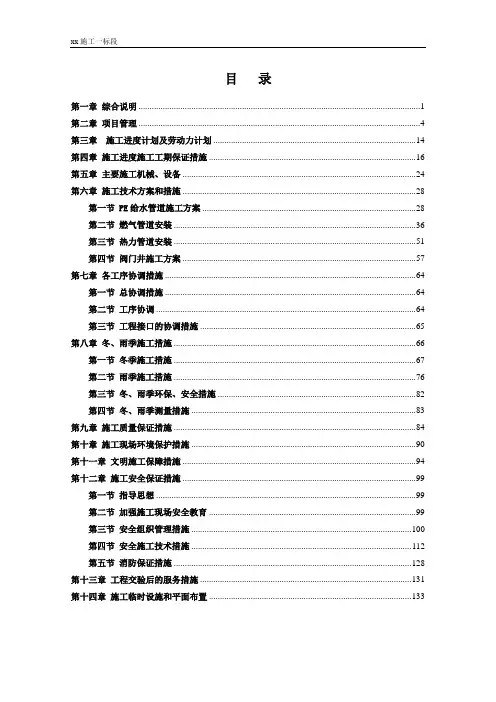 管道工程施工组织设计