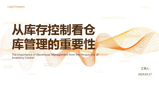 仓库管理培训PPT