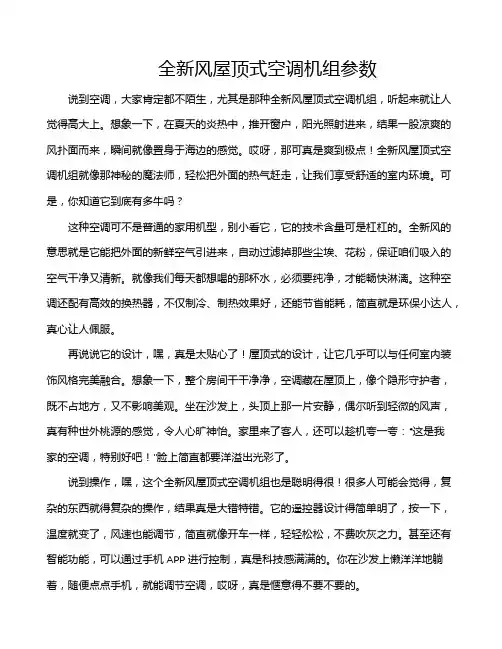 全新风屋顶式空调机组参数