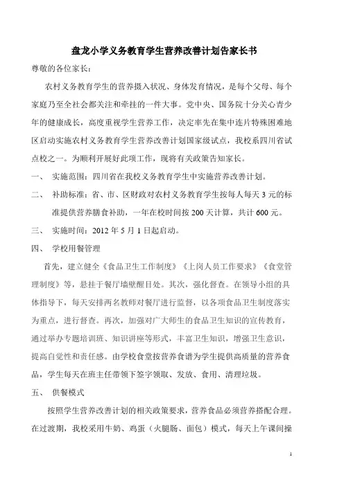 营养餐告家长书