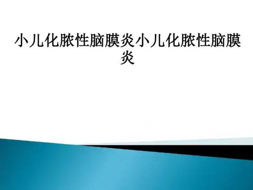 小儿化脓性脑膜炎小儿化脓性脑膜炎ppt课件