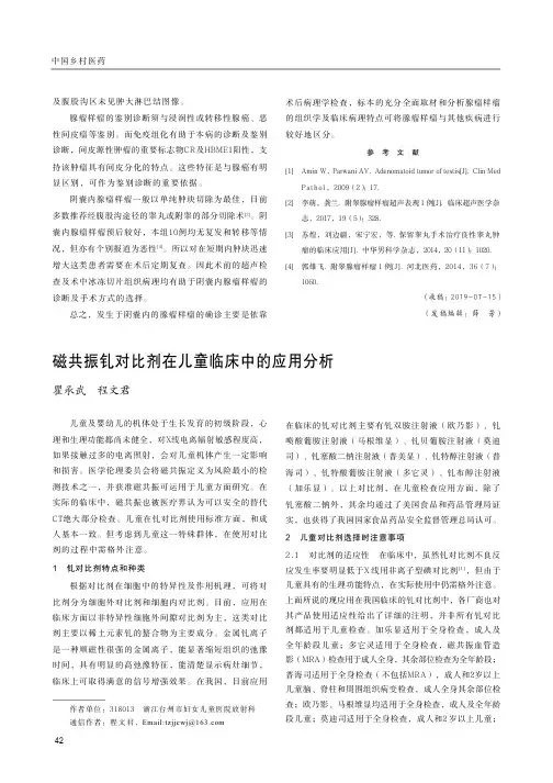 磁共振钆对比剂在儿童临床中的应用分析