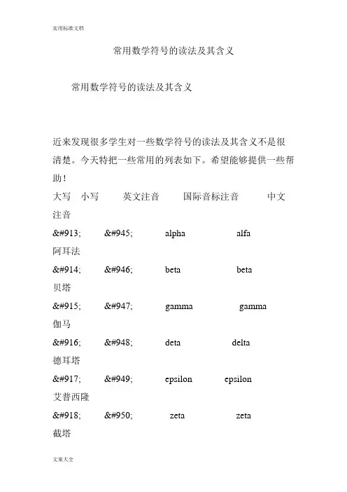 常用数学符号地读法及其含义