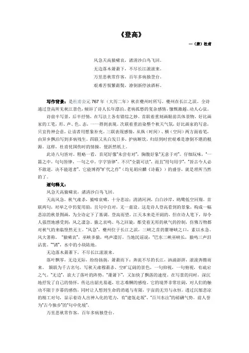 杜甫《登高》