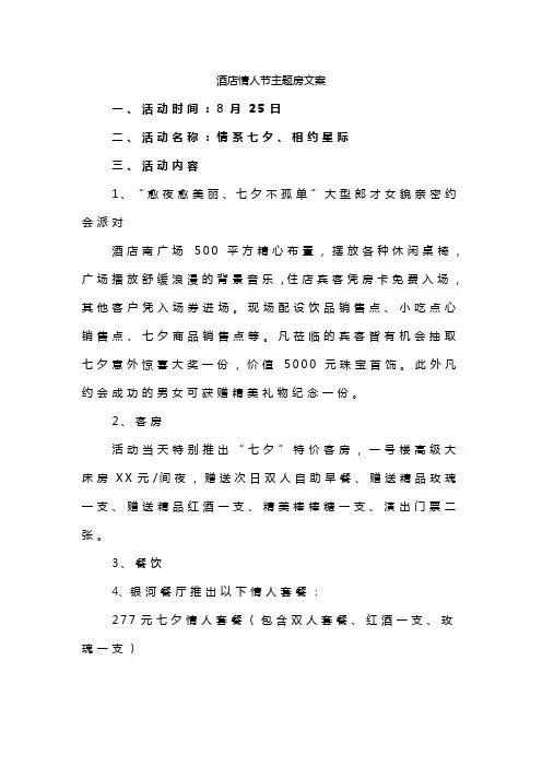 酒店情人节主题房文案