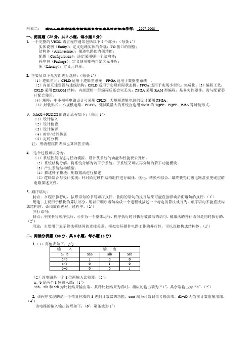 (完整版)EDA历年试卷答案