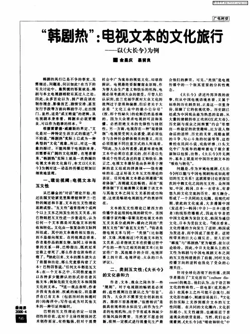 “韩剧热”：电视文本的文化旅行——以《大长今》为例