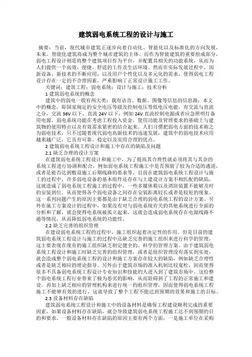 建筑弱电系统工程的设计与施工