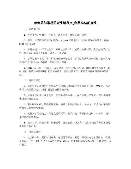 年终总结常用的开头语范文_年终总结的开头
