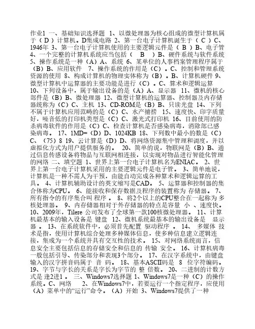 计算机应用基础(win7)形成性考核册