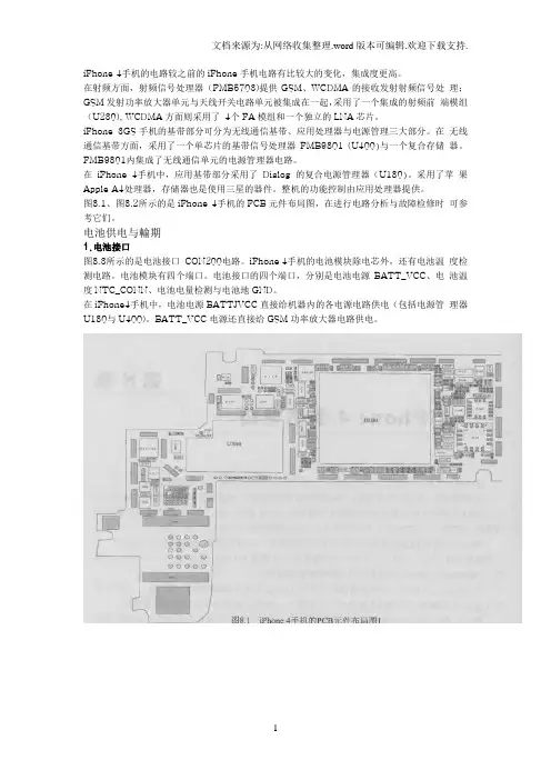 IPHONE4的PCB元件布局图及电路分析与故障检修