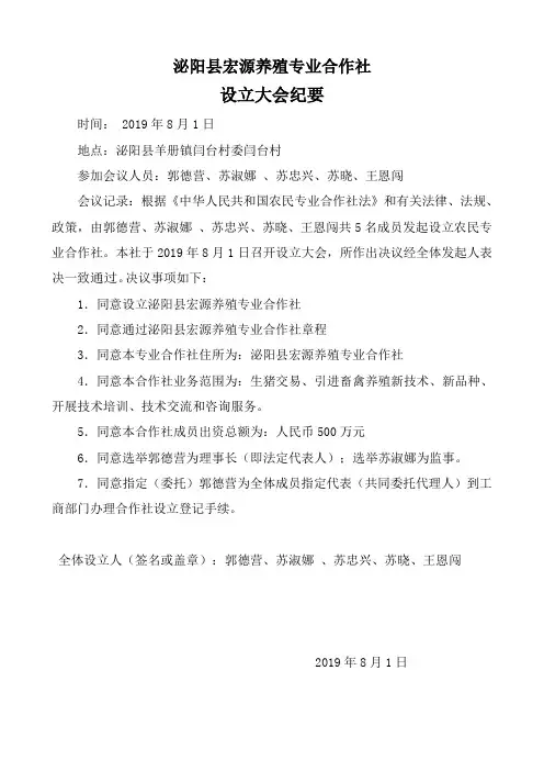合作社设立大会纪要