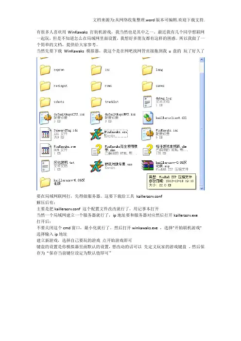 WinKawaks联机局域网打游戏