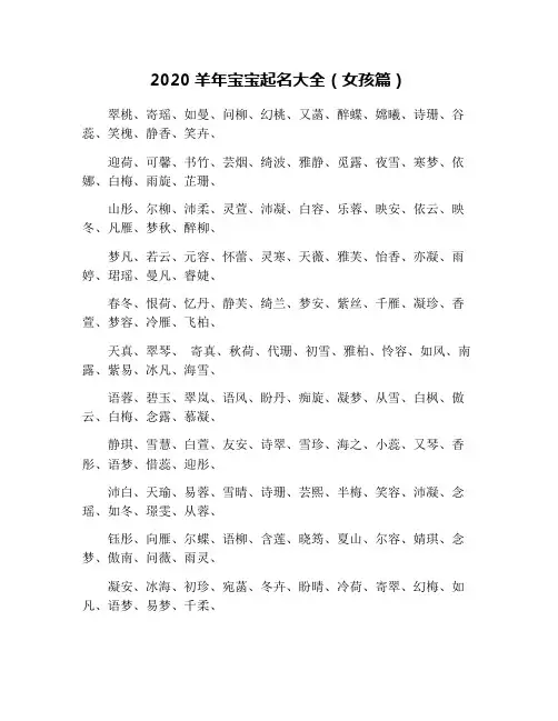 2020羊年宝宝起名大全(女孩篇)
