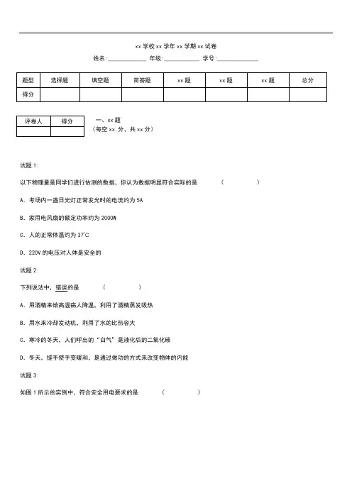 初中物理  重庆一中九年级上期物理期末考试卷及答案.docx