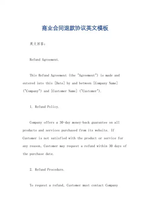 商业合同退款协议英文模板