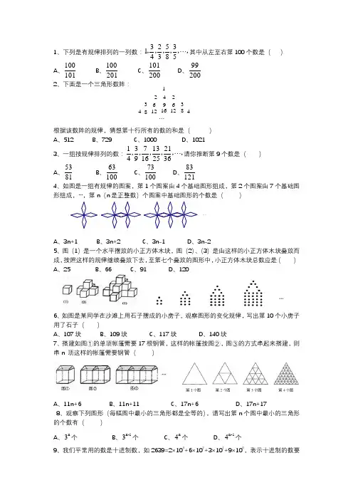 专题训练(探索规律型问题)