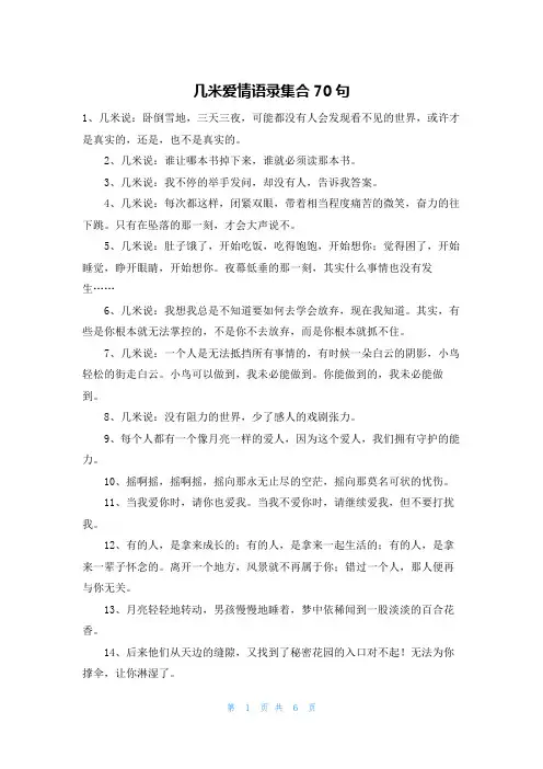 几米爱情语录集合70句