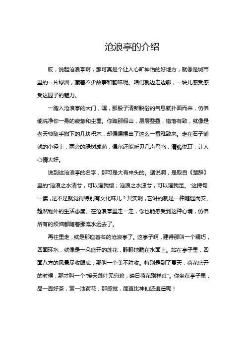 沧浪亭的介绍