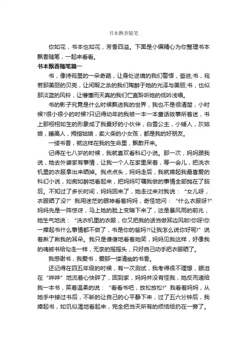 书本飘香随笔_作文800字_随笔作文_