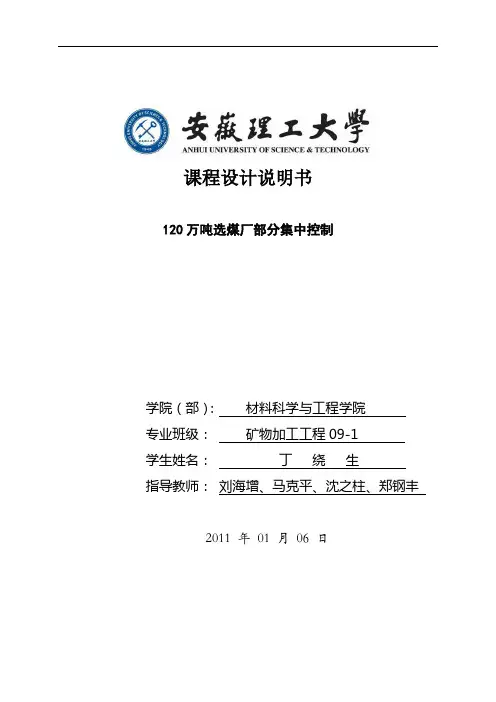 课程设计说明书