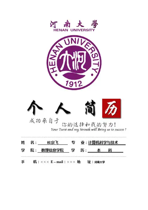 河南大学封面个人简历模板
