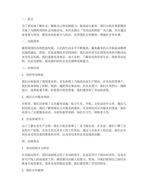 社会实践报告劳动过程