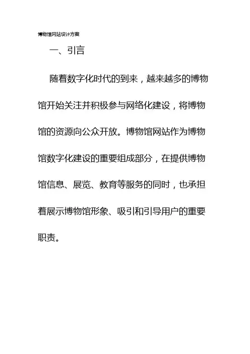 博物馆网站设计方案