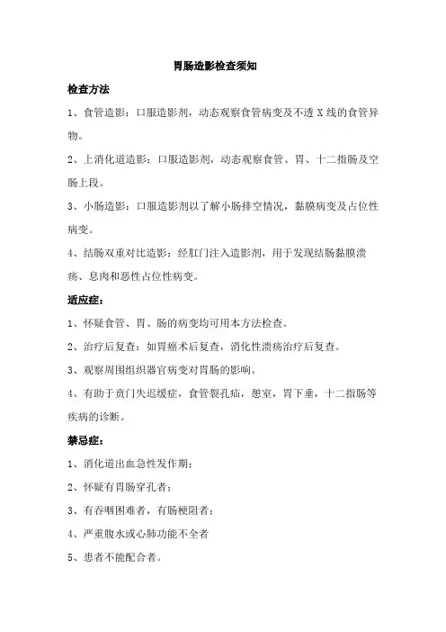 胃肠造影检查须知