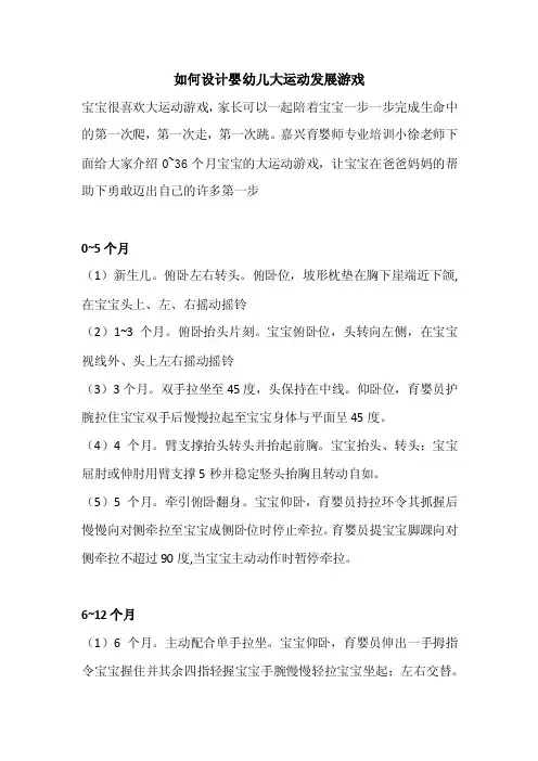 如何设计婴幼儿大运动发展游戏