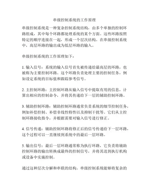 串级控制系统的工作原理