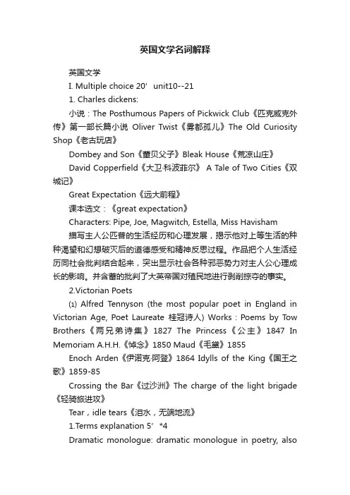 英国文学名词解释