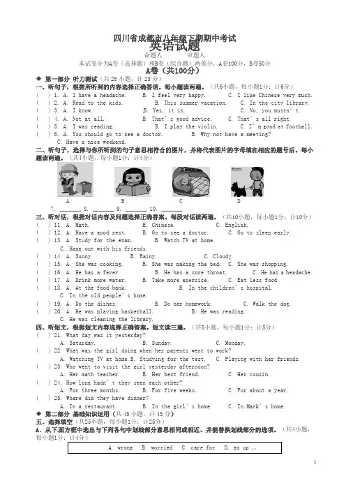 四川省成都市-八年级下学期期中考试英语试题