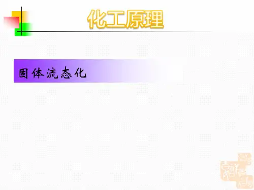 固体流态化