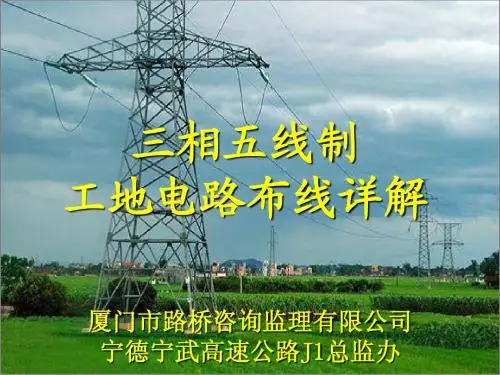 工地三相五线制电路布线详解