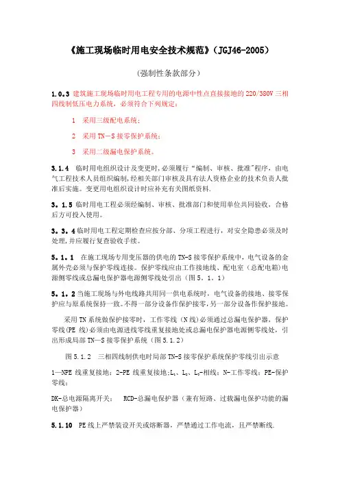 施工现场临时用电安全技术规范