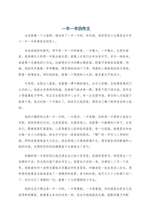 一半一半的作文
