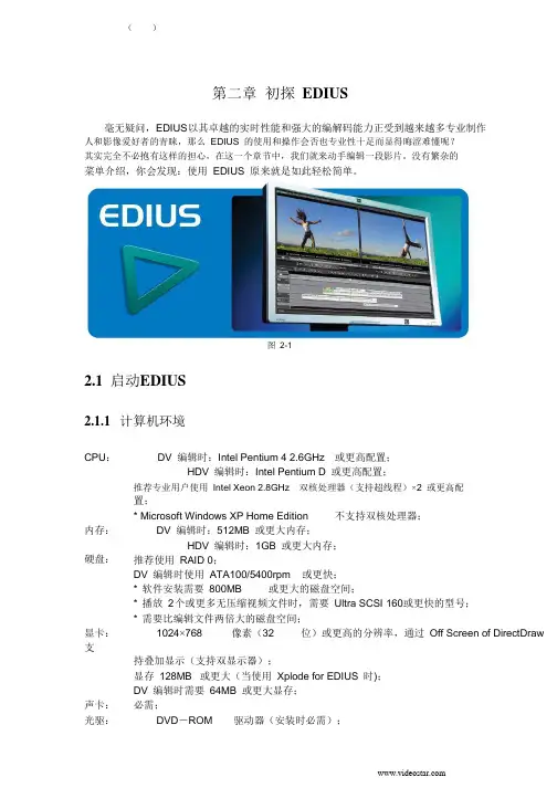 edius标准教程----第二章_初探EDIUS