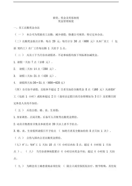 薪资.奖金及奖惩制度制度范本、格式