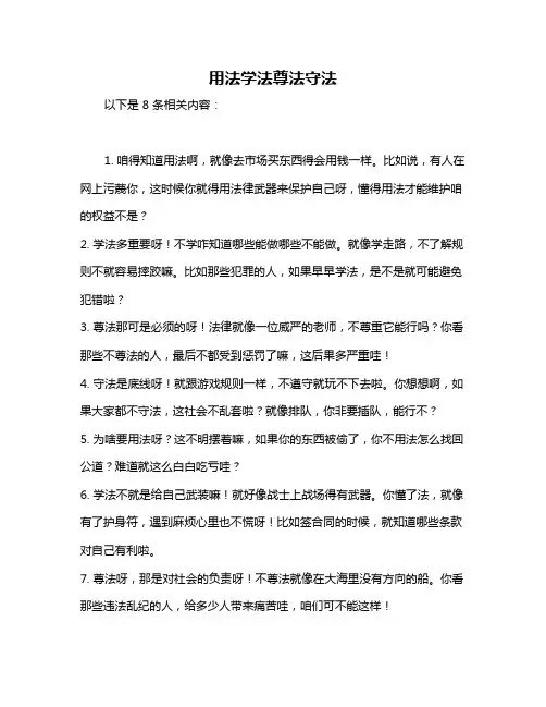 用法学法尊法守法