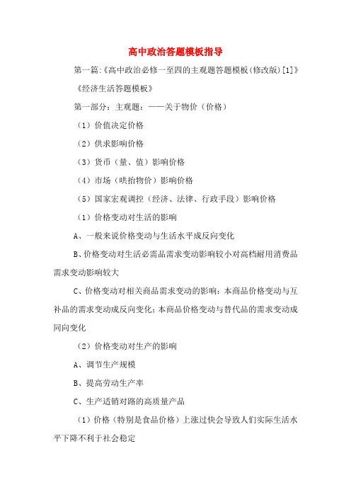 高中政治答题模板指导