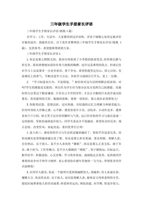 三年级学生手册家长评语
