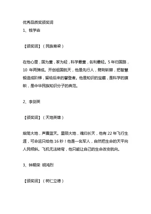 优秀品质奖颁奖词