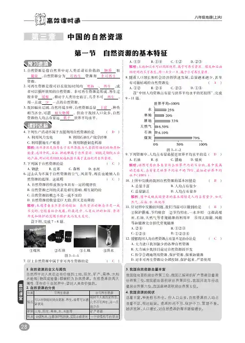 八年级地理上册31自然资源的基本特征课时练习pdf新版新人教版
