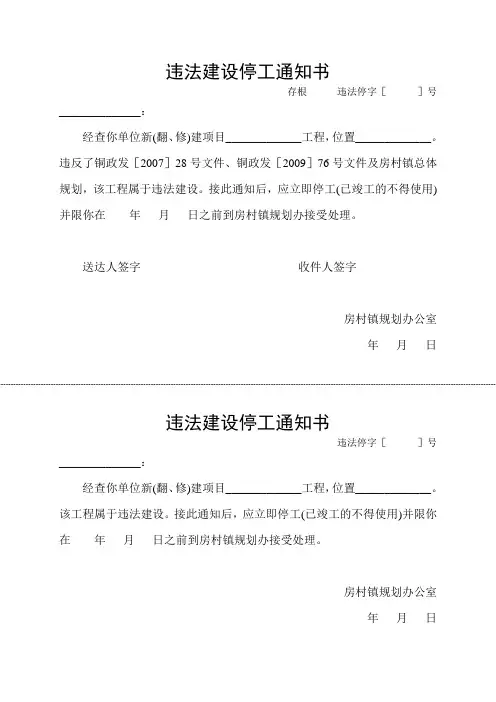 违法建设停工通知书
