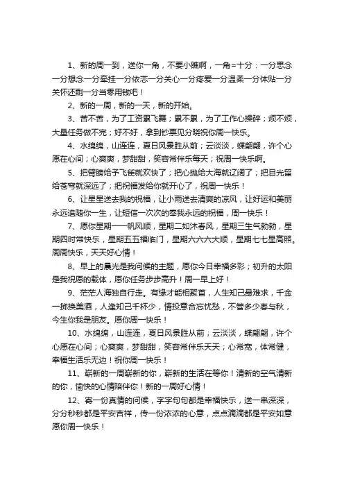 周一早上客户问候语